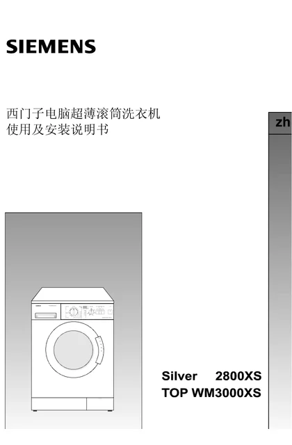 siemens 西门子 WXS88TTI